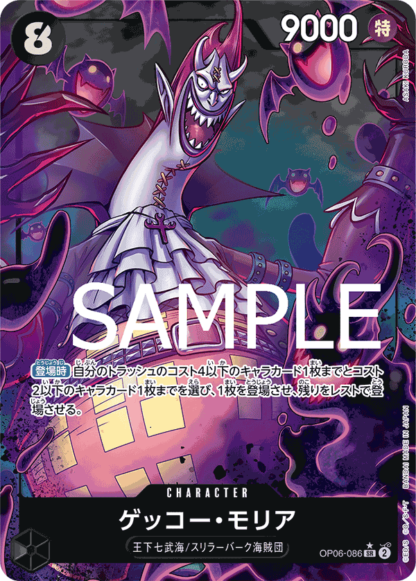 ゲッコー・モリア