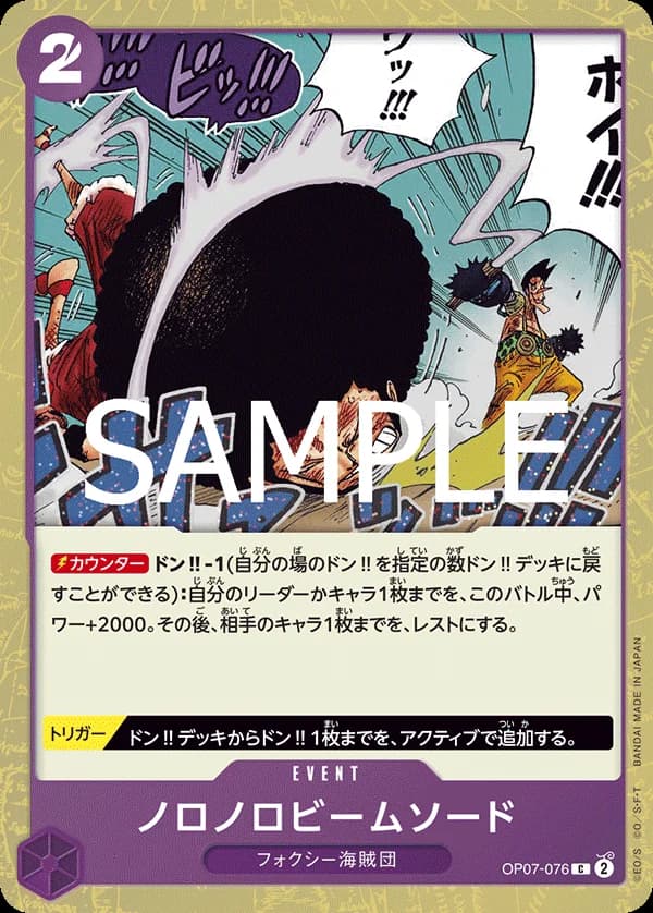 ノロノロビームソード