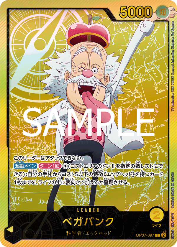 ベガパンク