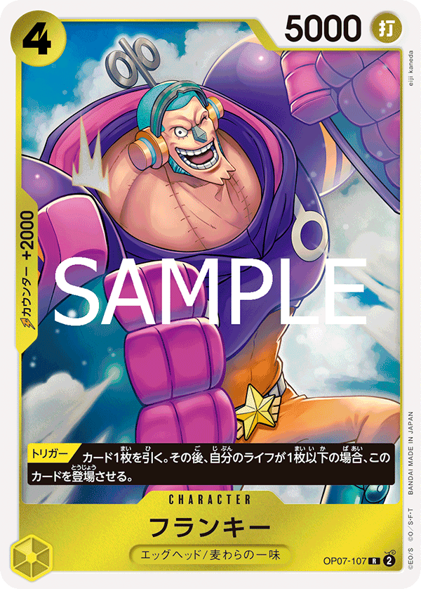 フランキー