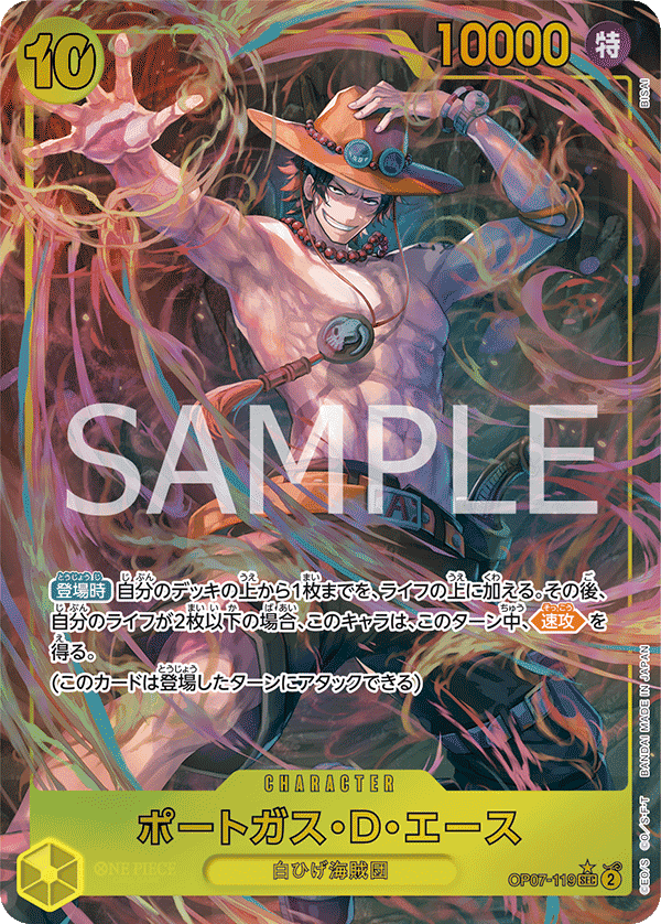 ポートガス・D・エース