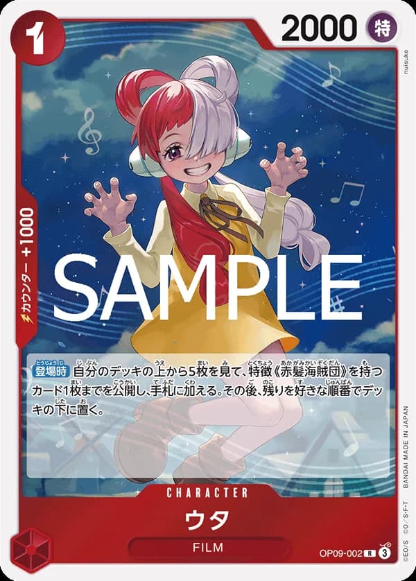 ウタ