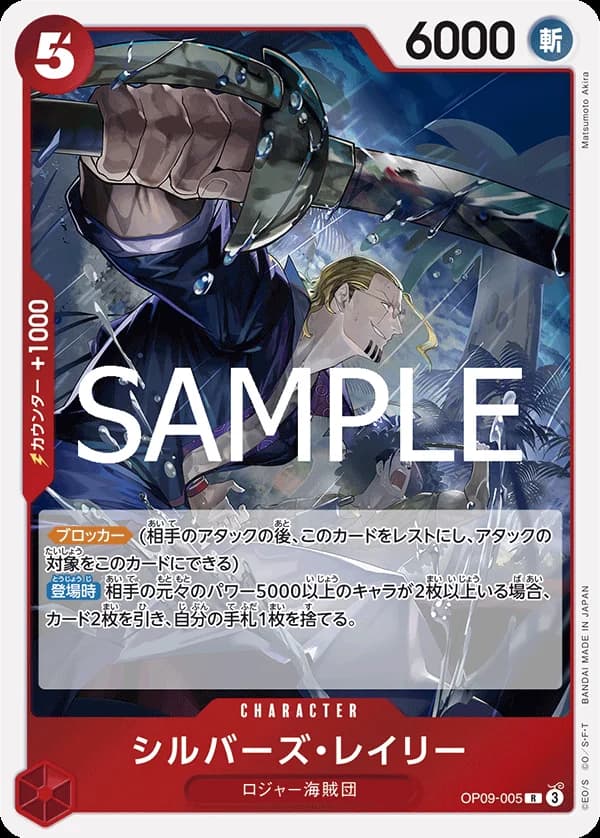 シルバーズ・レイリー