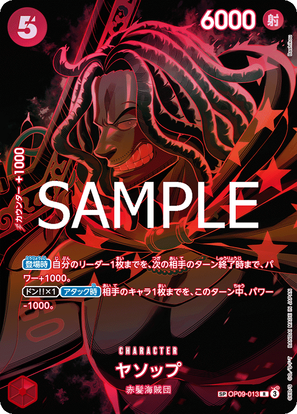 ヤソップ