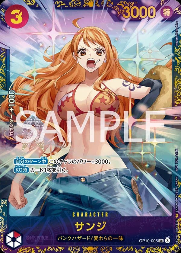 サンジ