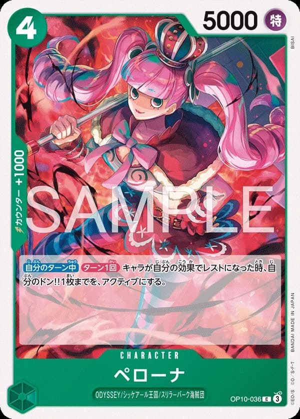 ペローナ