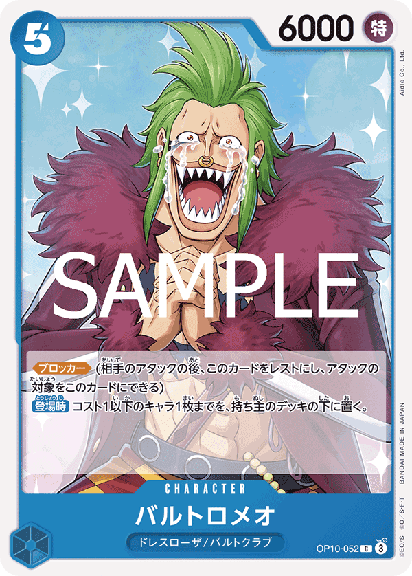 バルトロメオ