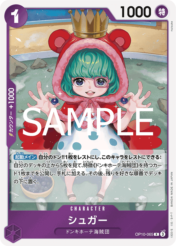 シュガー