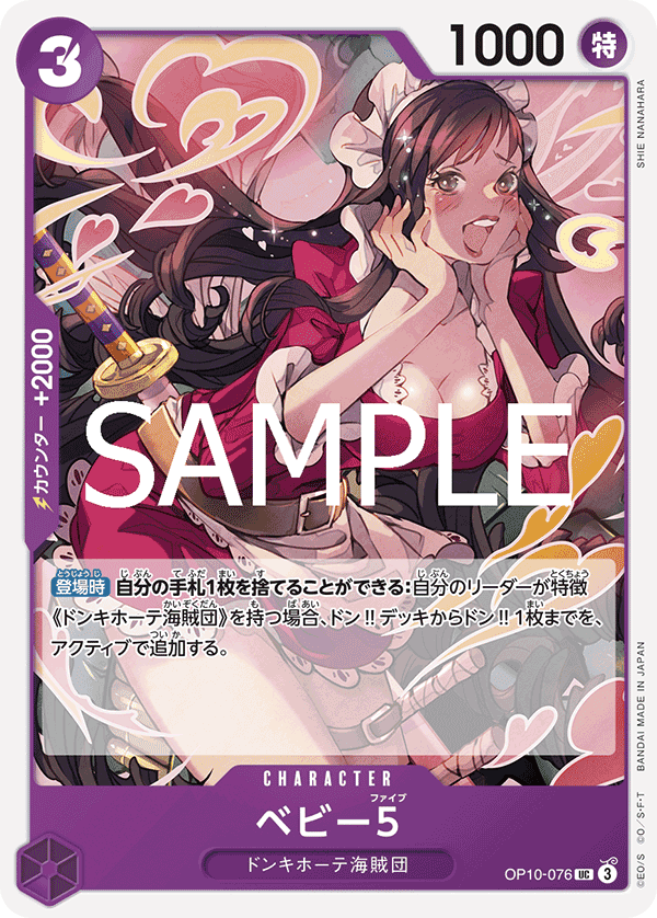 ベビー5