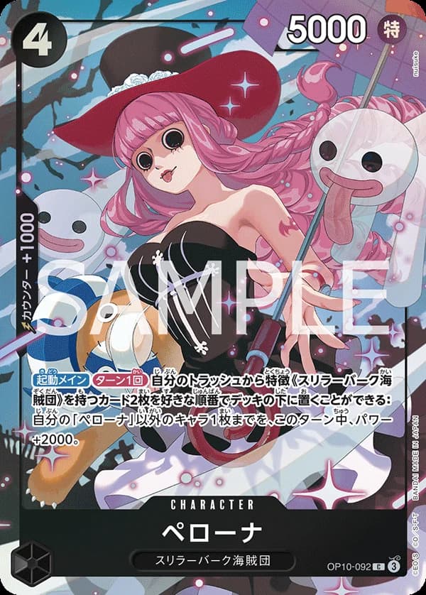 ペローナ