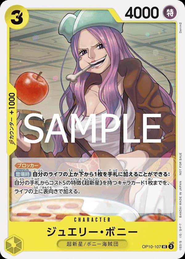 ジュエリー・ボニー