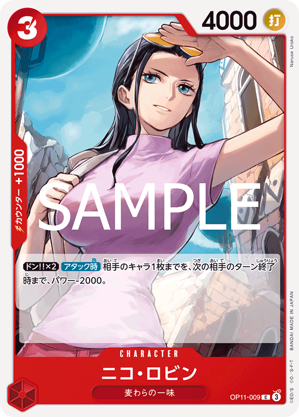 ニコ・ロビン