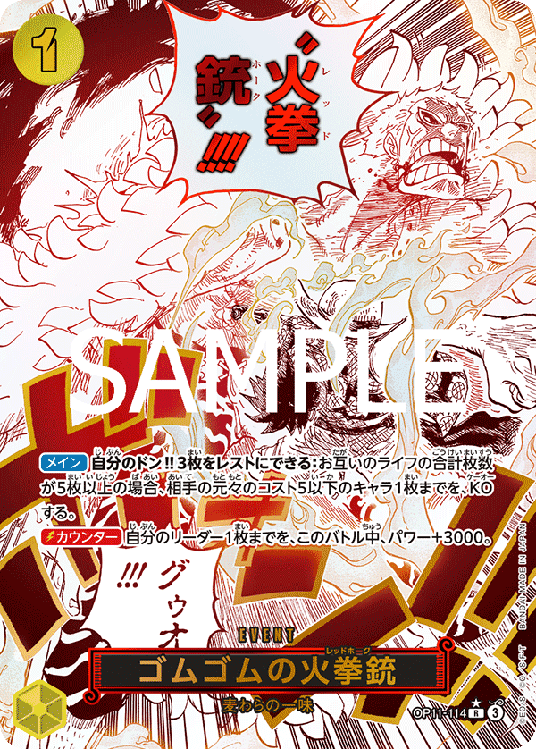 ゴムゴムの火拳銃