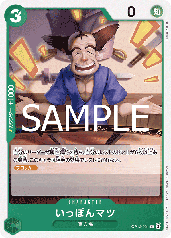 いっぽんマツ