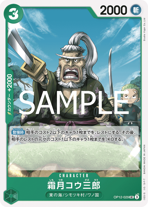 霜月コウ三郎