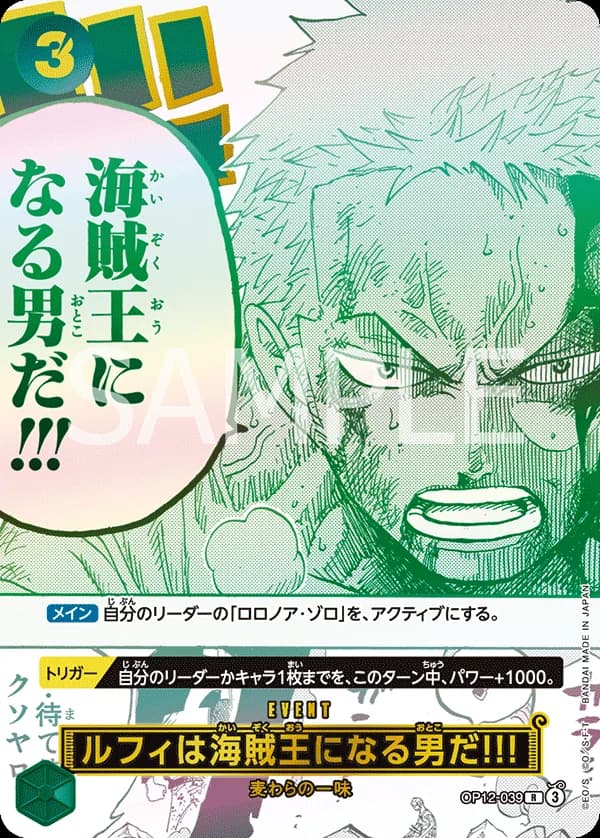 ルフィは海賊王になる男だ!!!