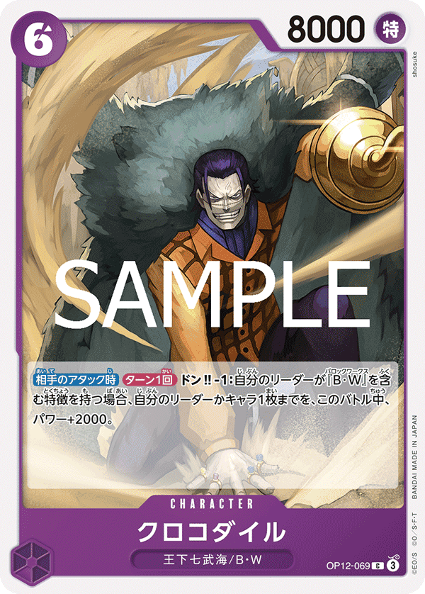 クロコダイル