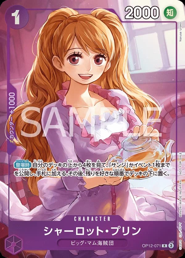 シャーロット・プリン