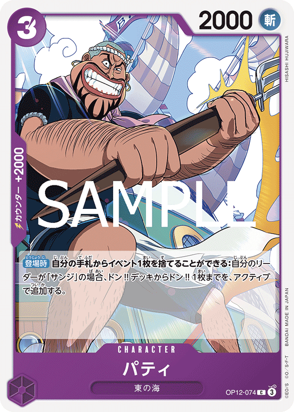 パティ