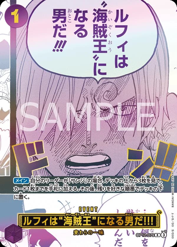 ルフィは“海賊王”になる男だ!!!