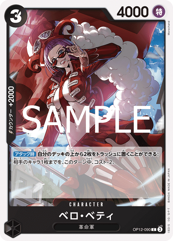 ベロ・ベティ