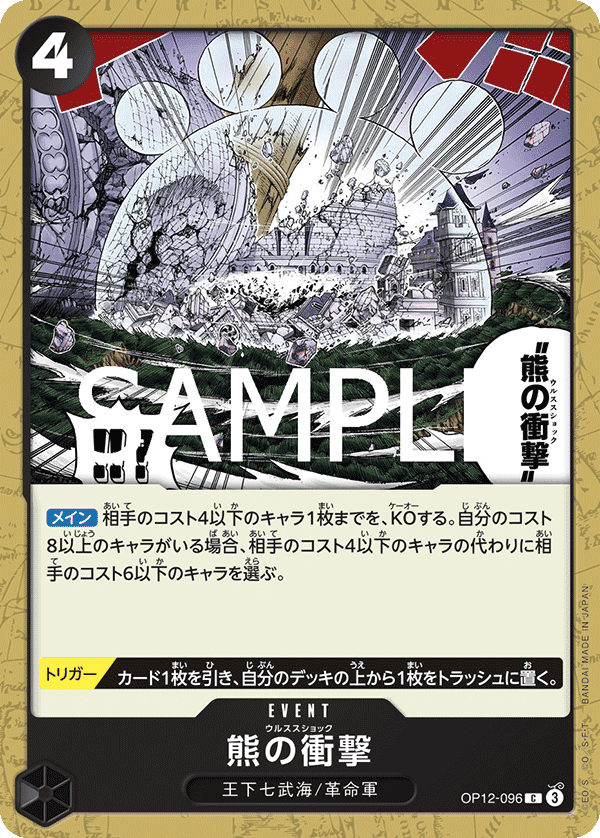 熊の衝撃