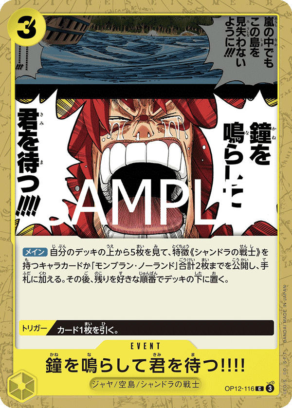 鐘を鳴らして君を待つ!!!!