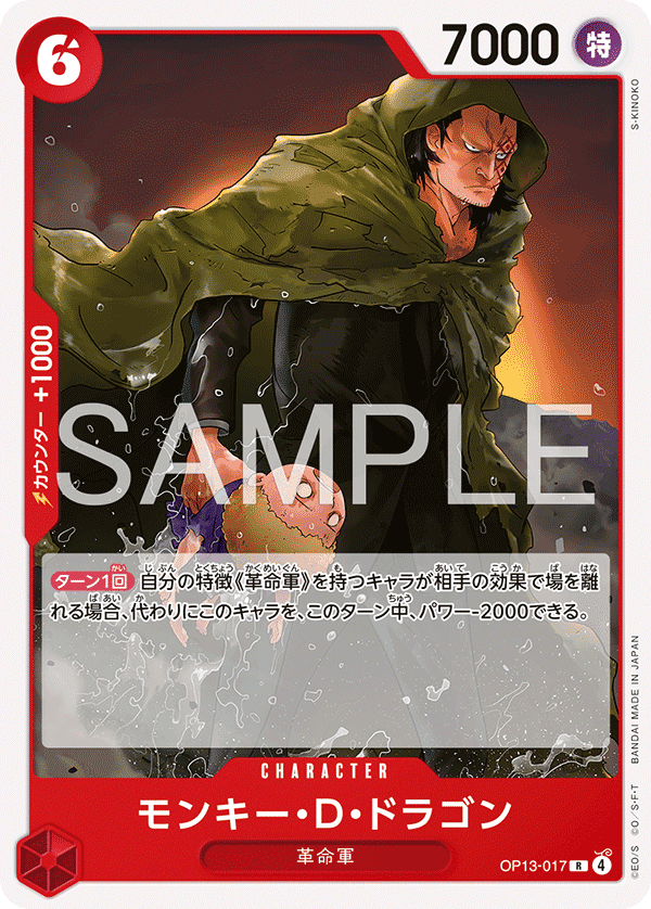 モンキー・Ｄ・ドラゴン