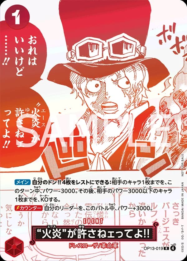 “火炎”が許さねェってよ!!