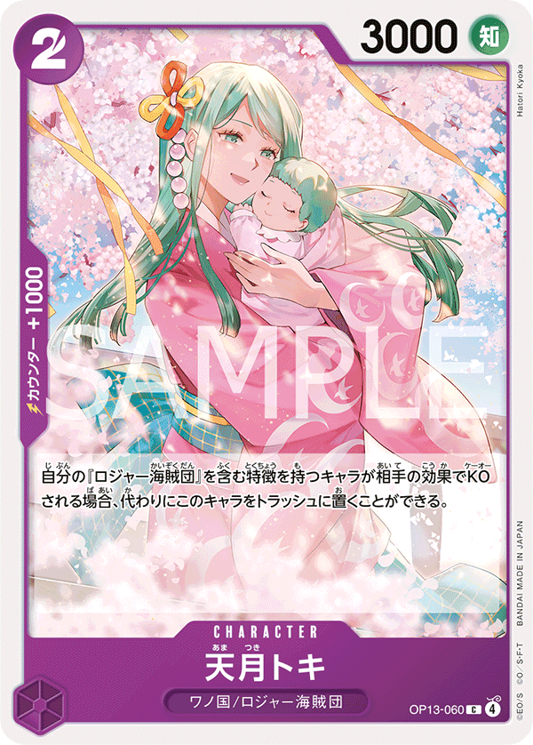 天月トキ