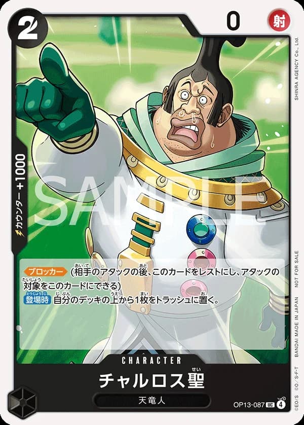 チャルロス聖