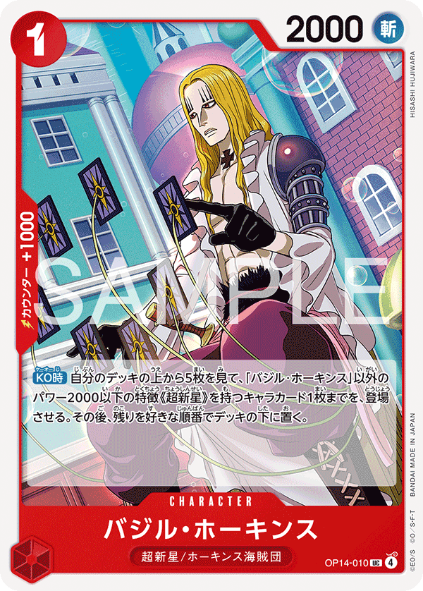 バジル・ホーキンス