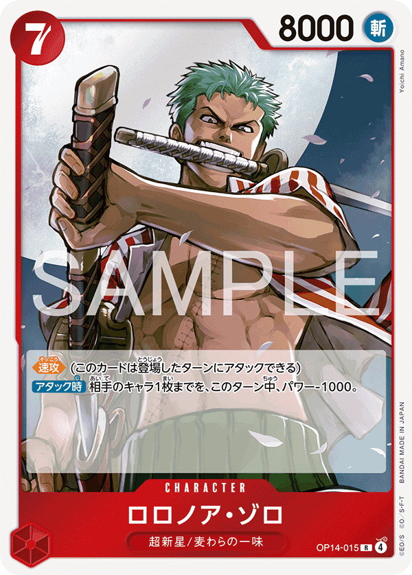 ロロノア・ゾロ