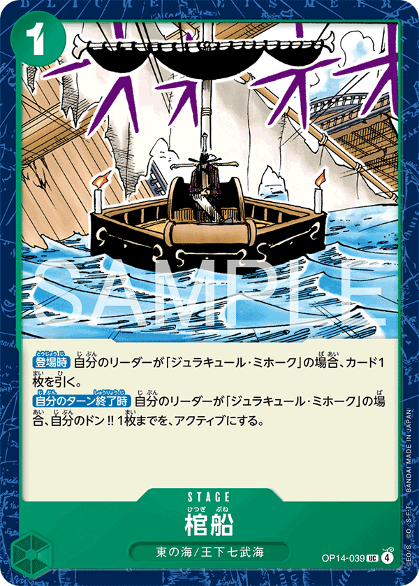 棺船