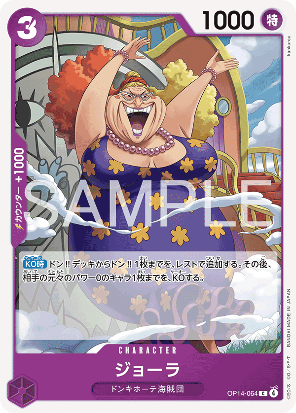 ジョーラ