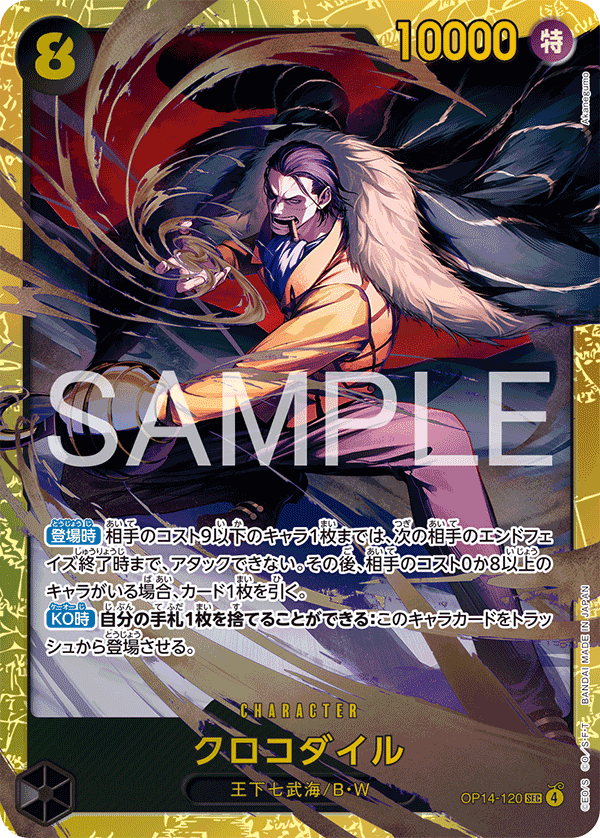 クロコダイル