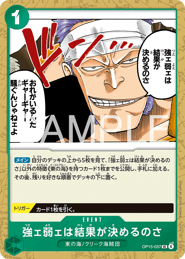 強ェ弱ェは結果が決めるのさ