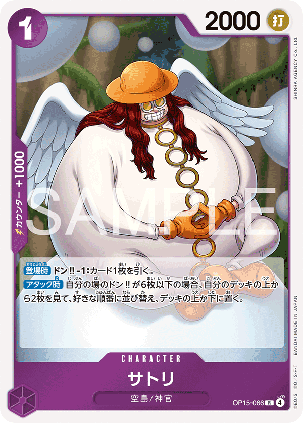 サトリ