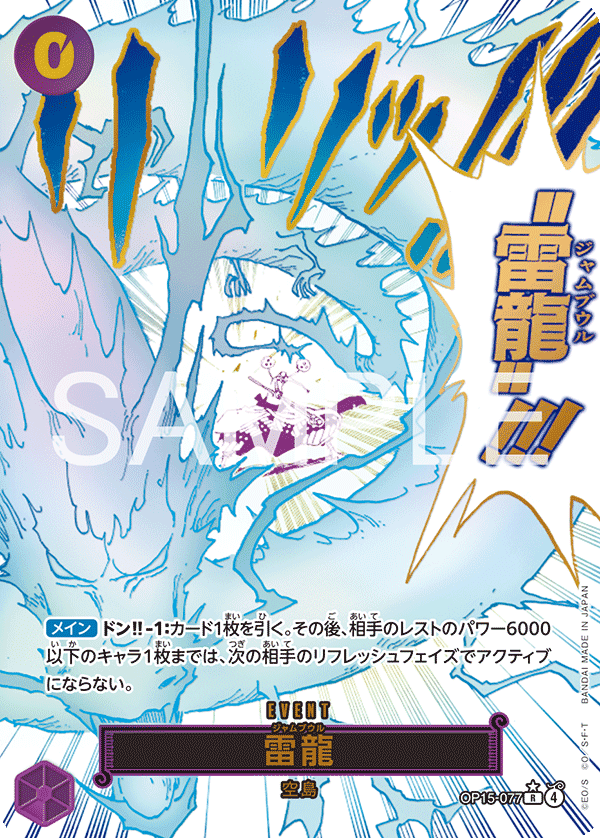 雷龍