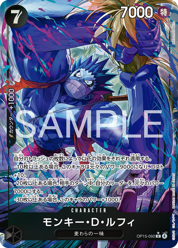 モンキー・Ｄ・ルフィ