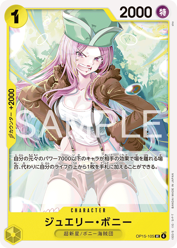 ジュエリー・ボニー