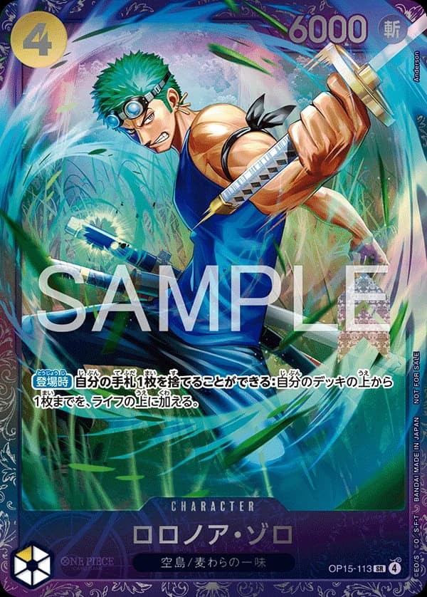 ロロノア・ゾロ