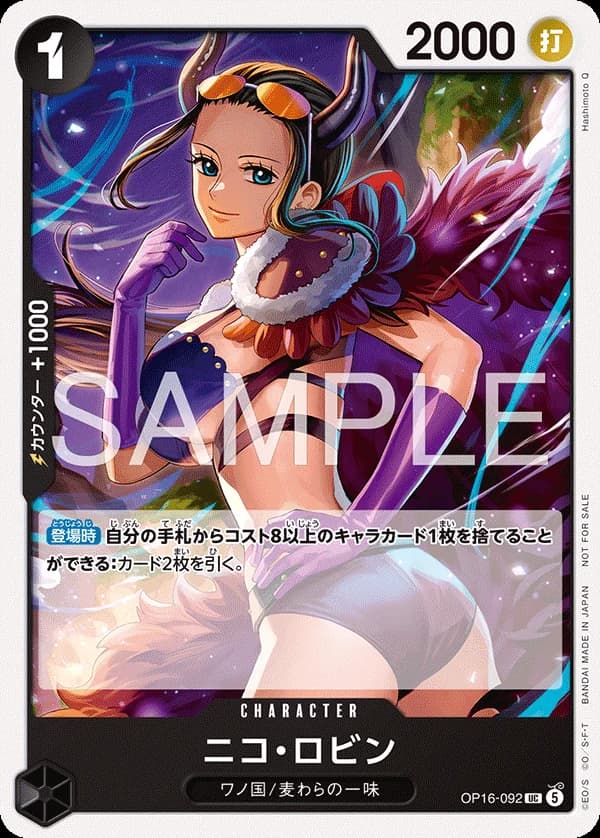 ニコ・ロビン