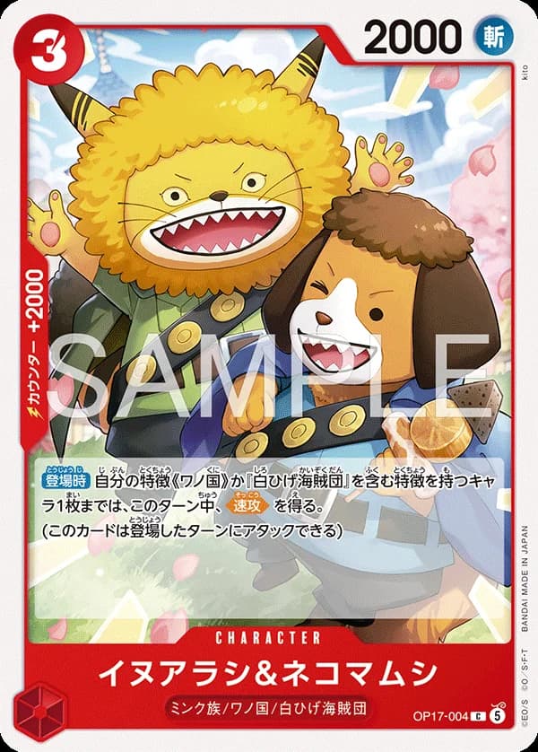 イヌアラシ＆ネコマムシ