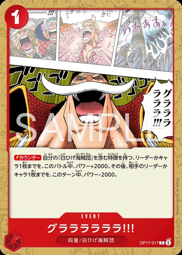 グララララララ!!!