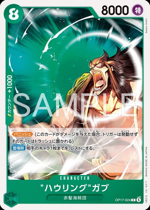 "ハウリング"ガブ