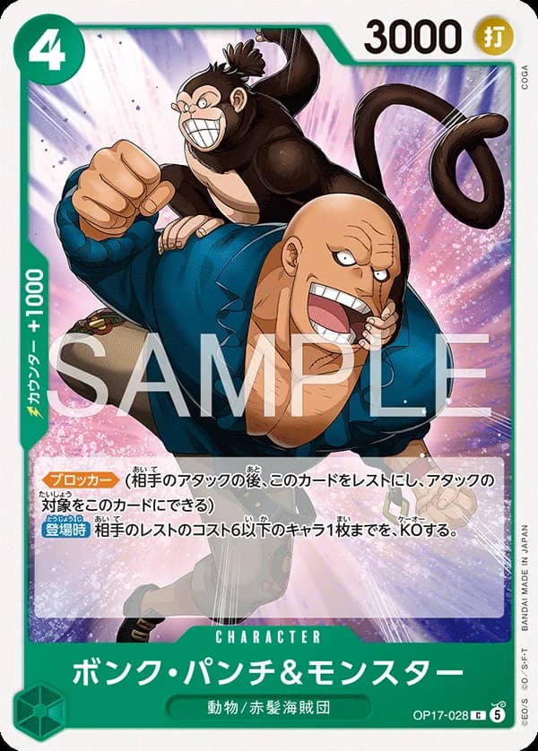 ボンク・パンチ＆モンスター