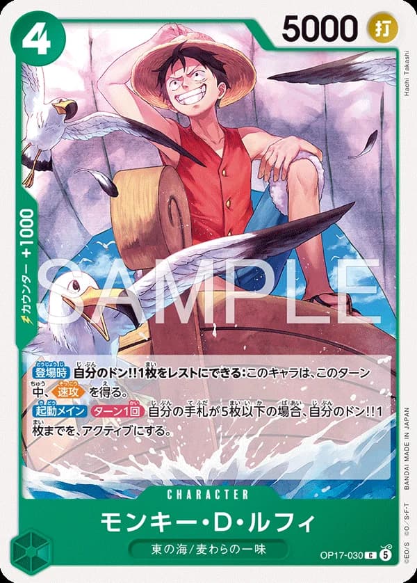 モンキー・Ｄ・ルフィ
