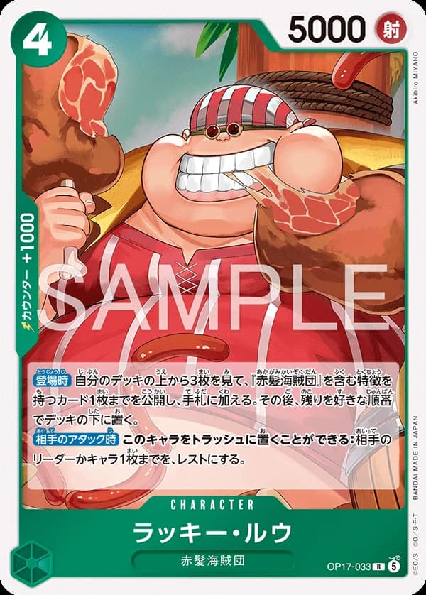 ラッキー・ルウ