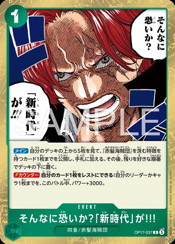 そんなに恐いか？「新時代」が!!!